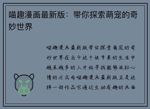 喵趣漫画最新版：带你探索萌宠的奇妙世界